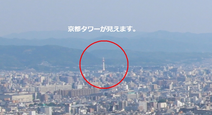 成就山から見る京都タワー