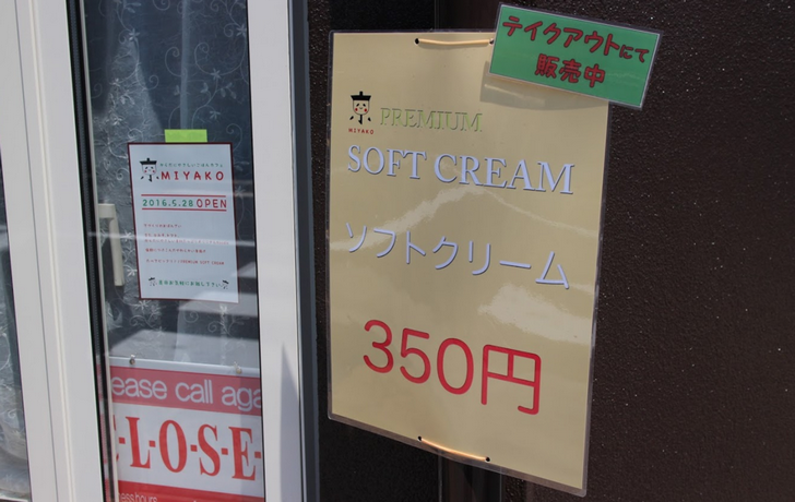 ごはんカフェmiyako ソフトクリーム