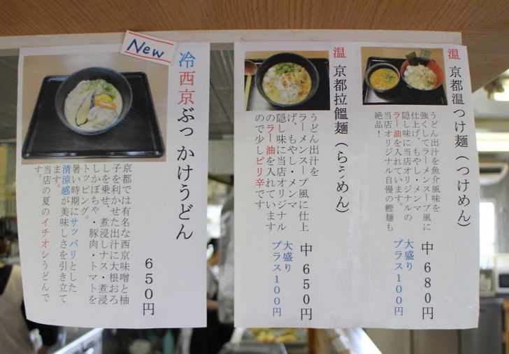 京都拉饂麺メニュー