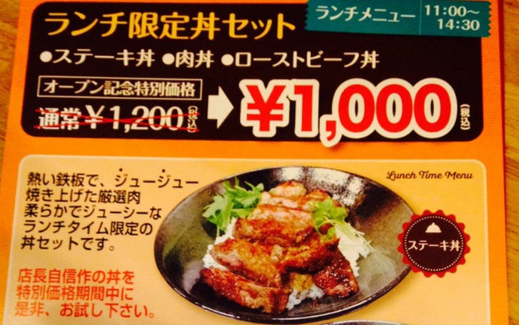 ランチは1200円の丼
