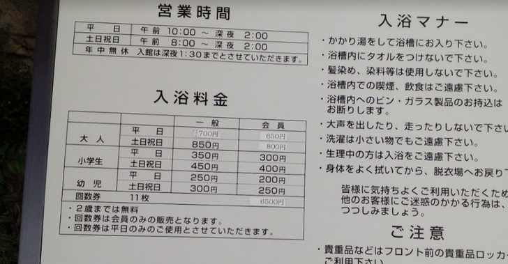 入浴料は京都市内でも安い値段