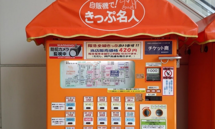 関西・京都には駅前に「格安切符の自販機」がだいたいある