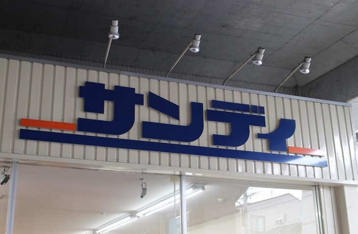 京都の激安スーパー「サンディ」は穴場スーパー