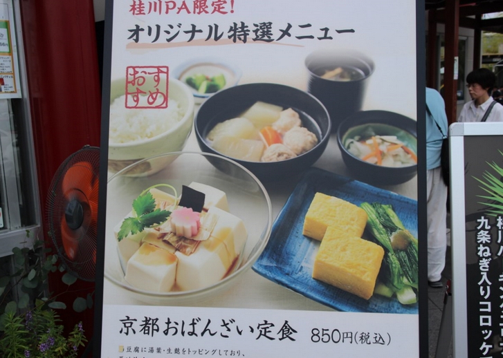 京都おばんざい定食 850円