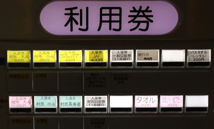 入浴料は500円