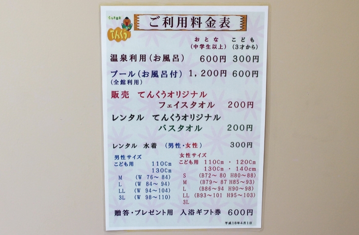 入浴料は600円 広い施設ですが価格は良心的です