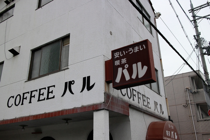 COFFEEパル 京都にある地域最安の激安・喫茶店