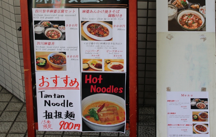 メニューは麻婆豆腐各種(カレーとかラーメンもあります)