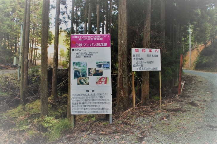 京都の夕刻、我々はとある山中の鉱山跡に立っていました