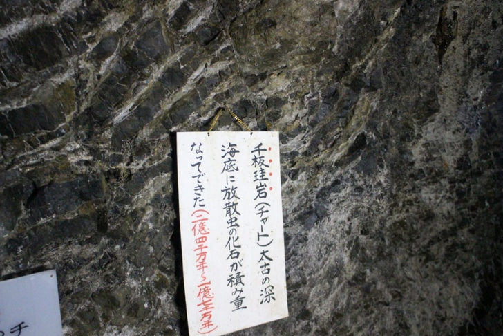 2億年前のチャート(千板珪岩)
