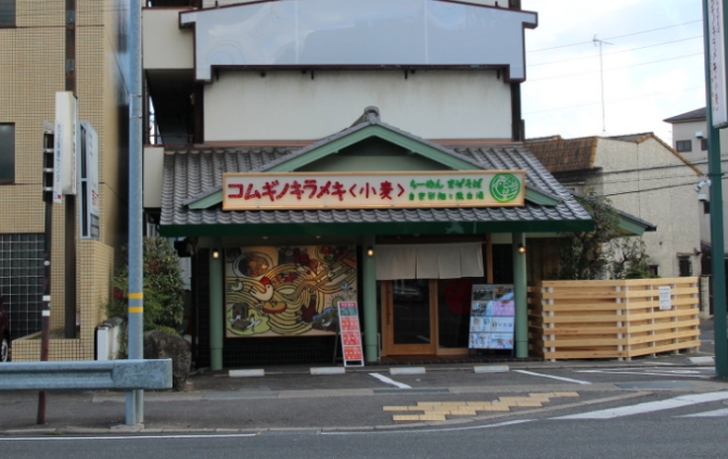 コムギノキラメキ〈小麦〉＠京都・桂にラーメン店が11月21日新店オープン