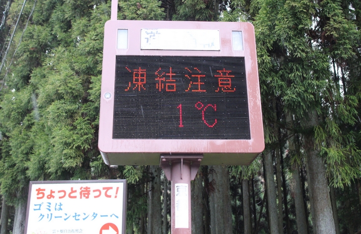 グリーンセンター（京産大の北西）では・・・・なんと1℃