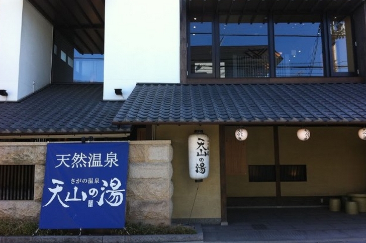 さがの温泉 天山の湯(京都市右京区)年末年始の営業