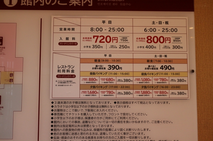 湯快の湯 寝屋川店 料金表