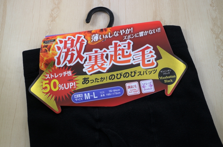 厚みがあって暖かい裏起毛スパッツ