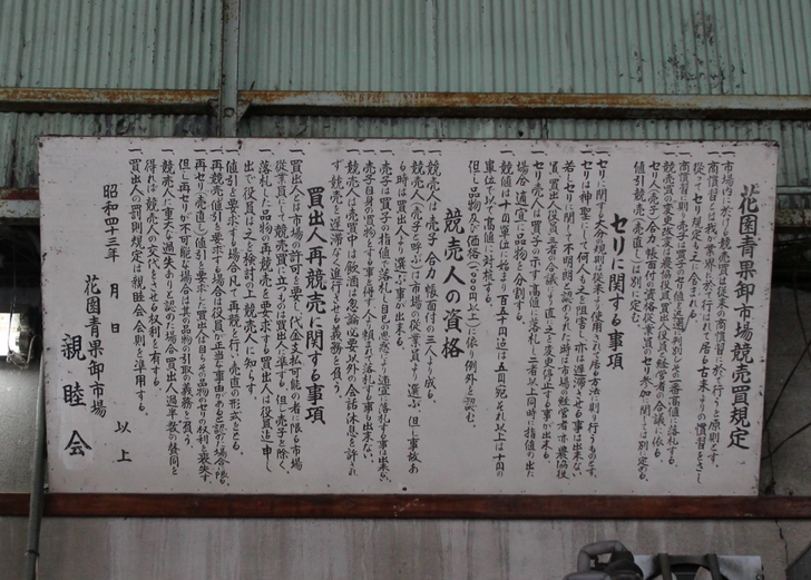 昭和39年6月4日から京都・花園で市場として機能してきました
