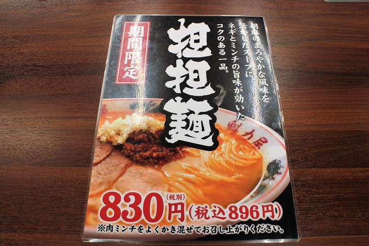魁力屋の期間限定メニュー「担担麺（たんたんめん）」を実食レビュー