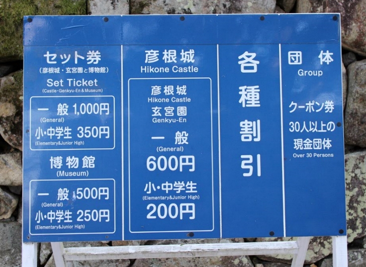 彦根城だけなら600円です