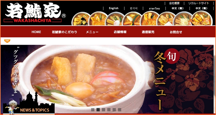 名古屋のカレーうどんといえば若鯱屋(わかしゃちや)