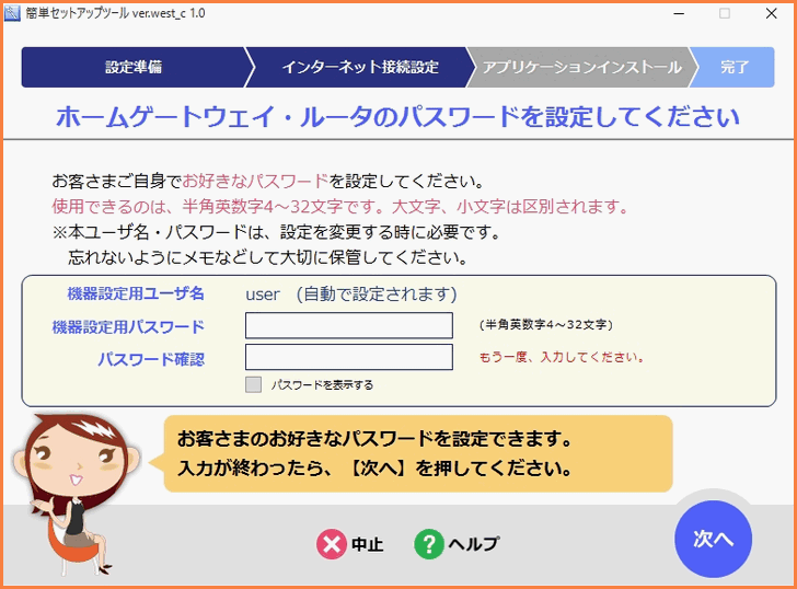 接続設定は「簡単セットアップツール」が一番楽