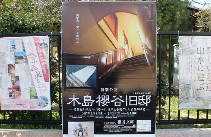 木島櫻谷旧邸 期間限定で特別公開中です