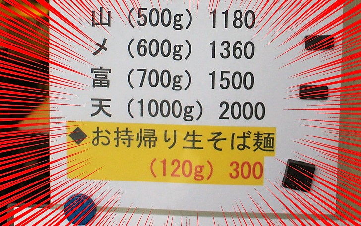 ギャル曽根さんに食べてもらいたい1kgのデカ盛り十割そば