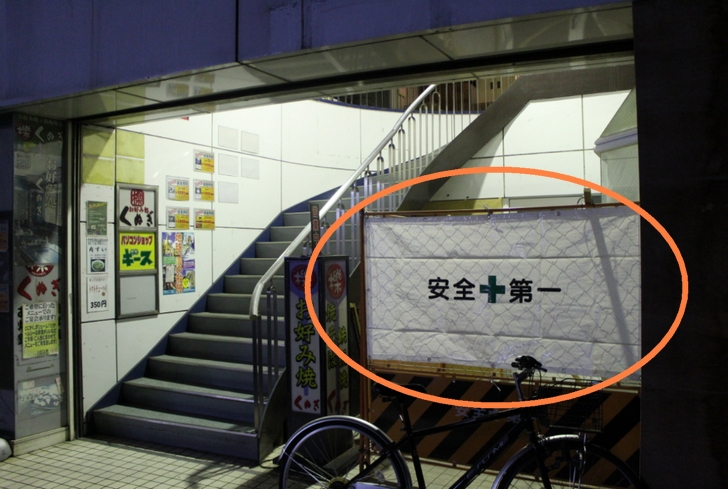 工事中とはなっていますが工事の気配ナッシングです