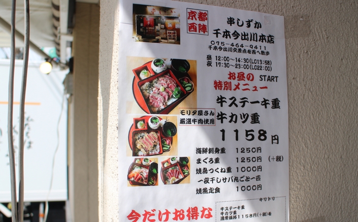 千本今出川の交差点の「串しずか」さんのポスターも貼ってありました