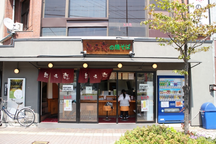 想夫恋 焼きそばが京都でも食べられる