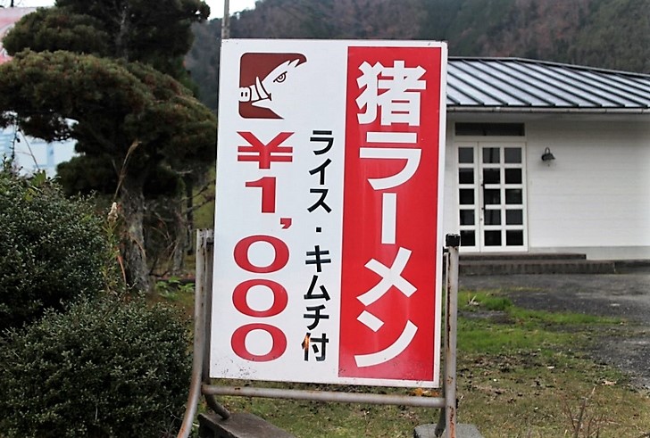 猪ラーメン 1000円