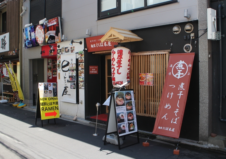 2017年4月1日に新店オープン「麺家にぼ木屋」