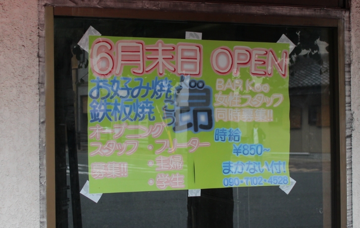 6月末に北野白梅町に「BAR Koo」がオープンするらしい
