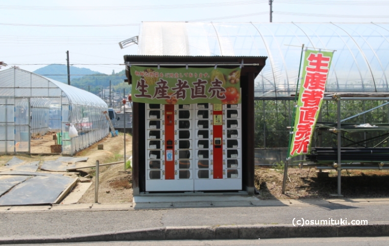 西賀茂山ノ森町の野菜無人販売