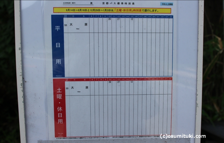 新設された「55系統」の「江文神社前」バス停時刻表