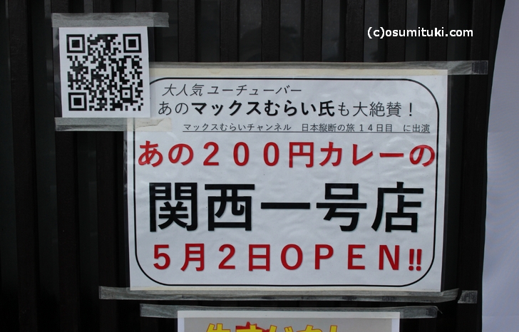 アノ「原価率研究所」が京都でも食べられる