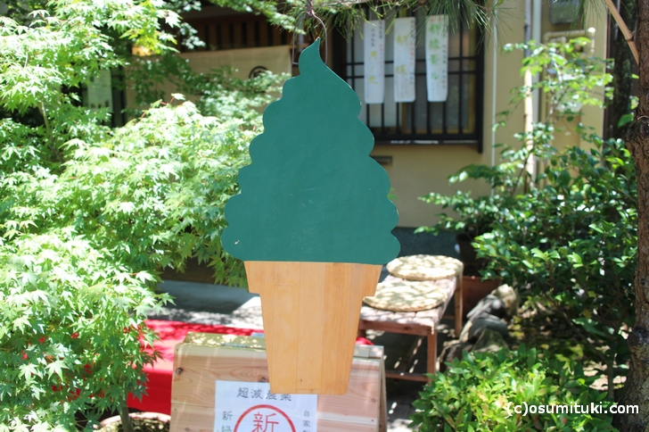 京都の大徳寺に土日限定「抹茶ソフトクリーム」があるらしい