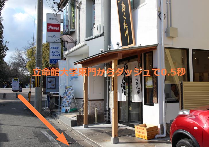 京都にある「二代目 麺家 あくた川」さん