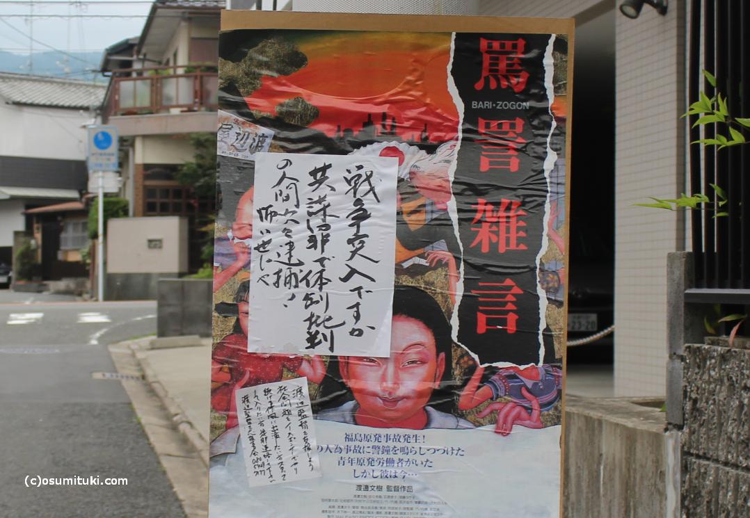 金閣寺近く、きぬかけの路にある別のポスター