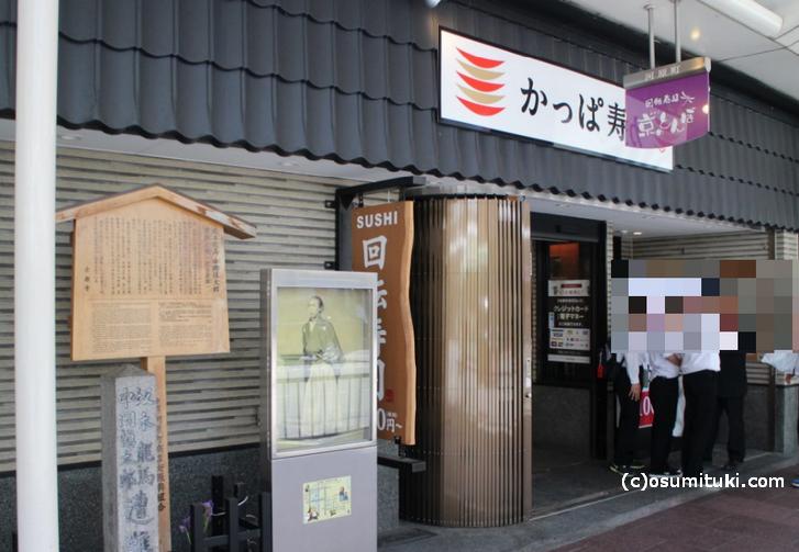 現在は「かっぱ寿司」