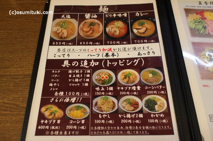 「天塩・醤油・ピリ辛味噌・カレー」の4種類