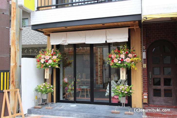 タマゴノアテ が京都太秦で新店オープン