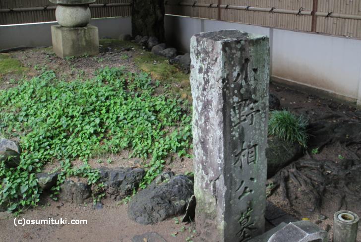 小野篁の墓は紫式部より200年は古いものです