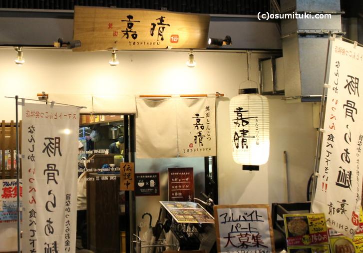 熊本とんこつラーメンのお店です
