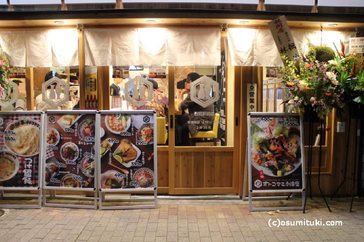 2017年10月10日オープン 酒と魚とオトコマエ食堂 次郎 西院店