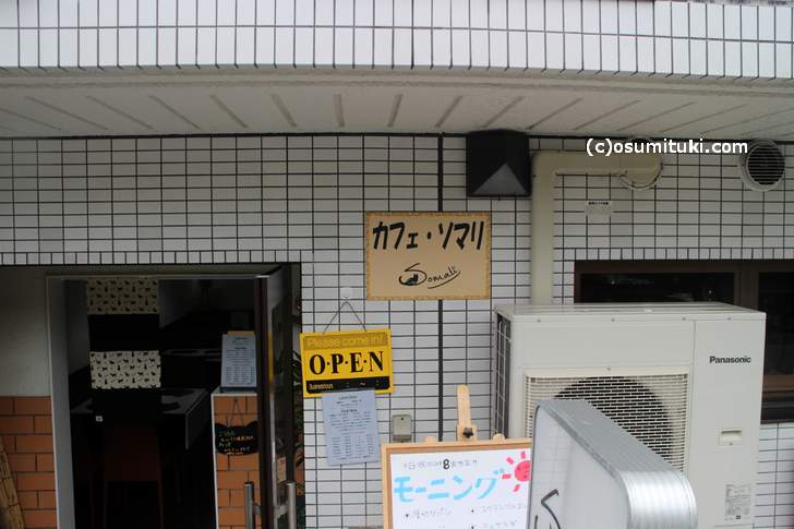 カフェ・ソマリが京都・鷹峯に新店オープン