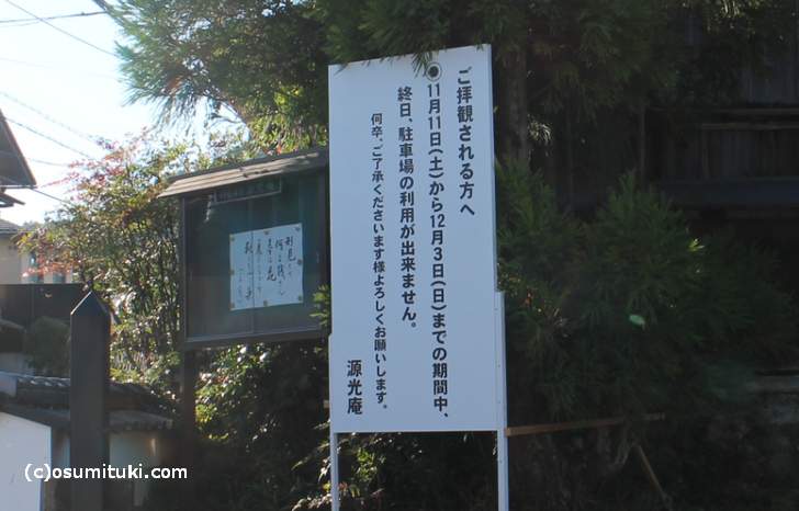 京都「源光庵の紅葉」案内板