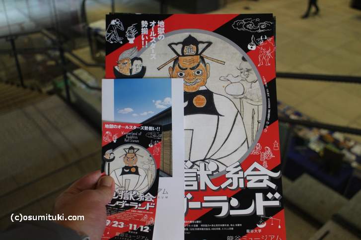 江戸時代の閻魔大王は少しユーモラス