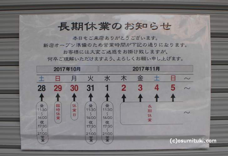 麺屋 猪一 長期休業のお知らせ