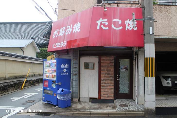 Yume Wo Katare Kyoto 外観(工事前)