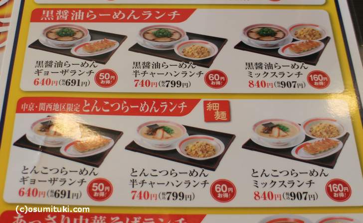 黒醤油ラーメン 490円